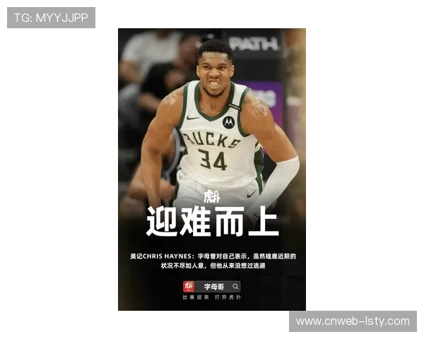 字母哥已回归训练,有望近期复出